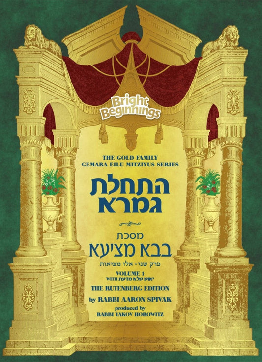 Bright Beginnings Gemara Eilu Mutziyus Vol I with Yiush She'lo Mida'as