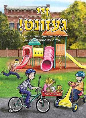 Zei Gezunt! — Yiddish Version of our Child Safety Book